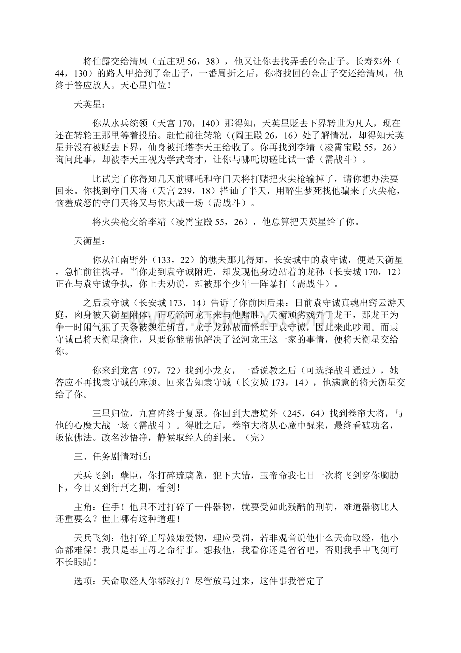 大战心魔剧情对话.docx_第2页