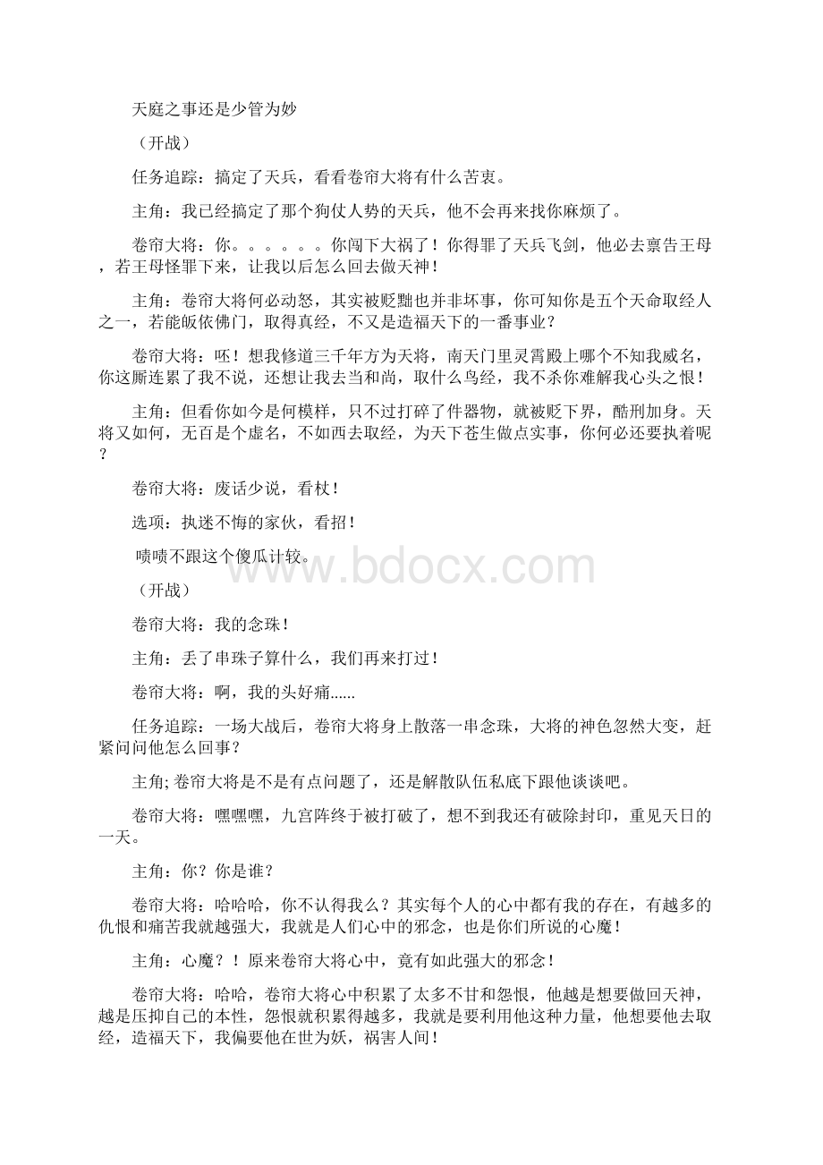 大战心魔剧情对话.docx_第3页