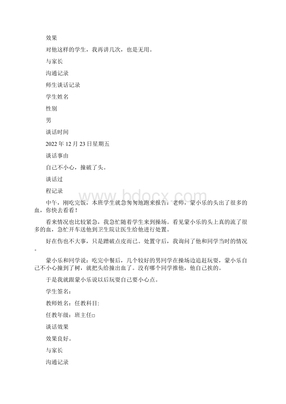 师生谈话记录100篇Word文件下载.docx_第2页