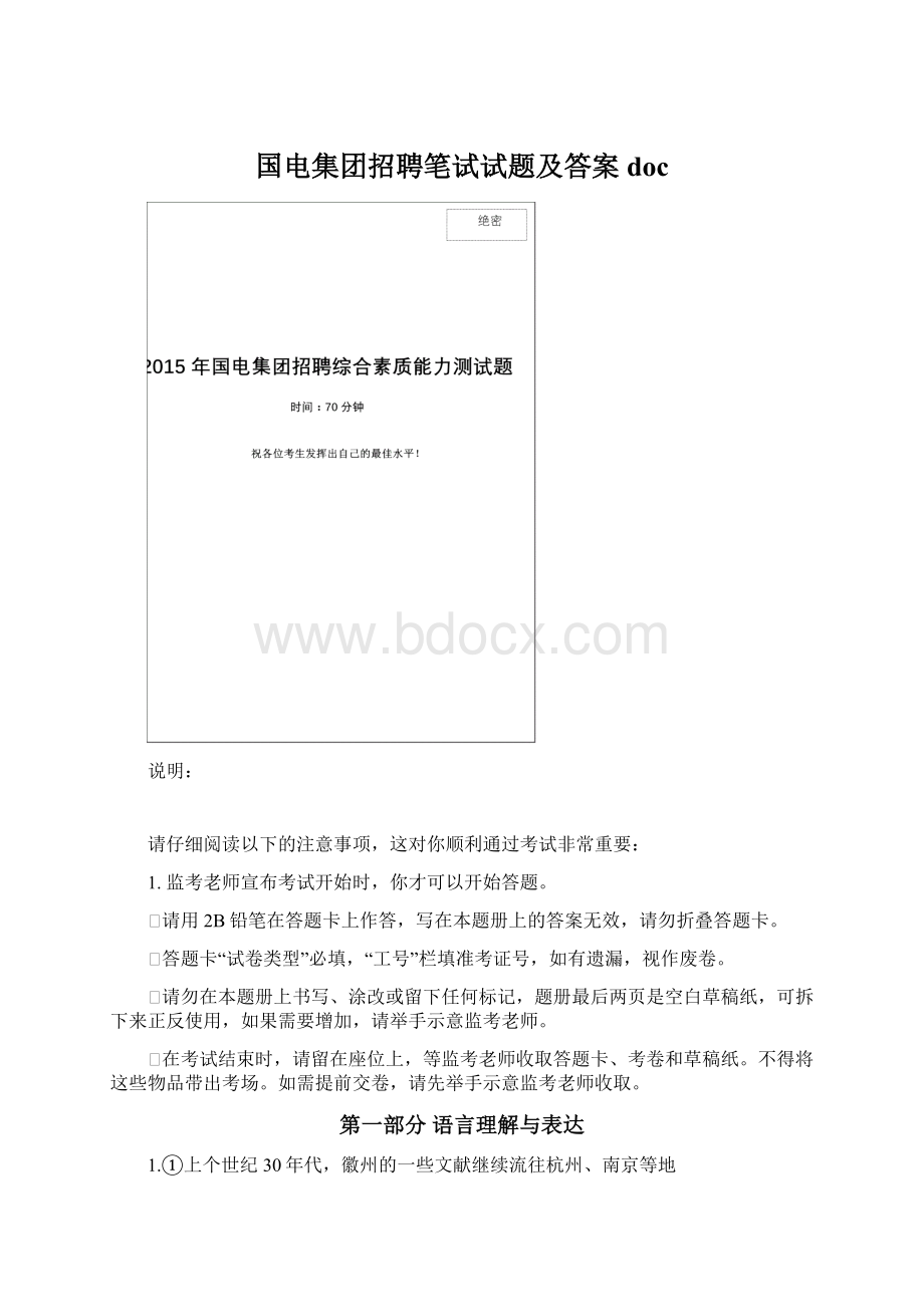 国电集团招聘笔试试题及答案doc.docx