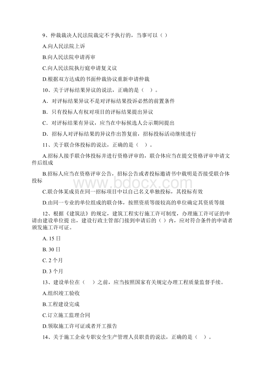 二级建造师《建设工程法规及相关知识》测试题D卷 附答案.docx_第3页