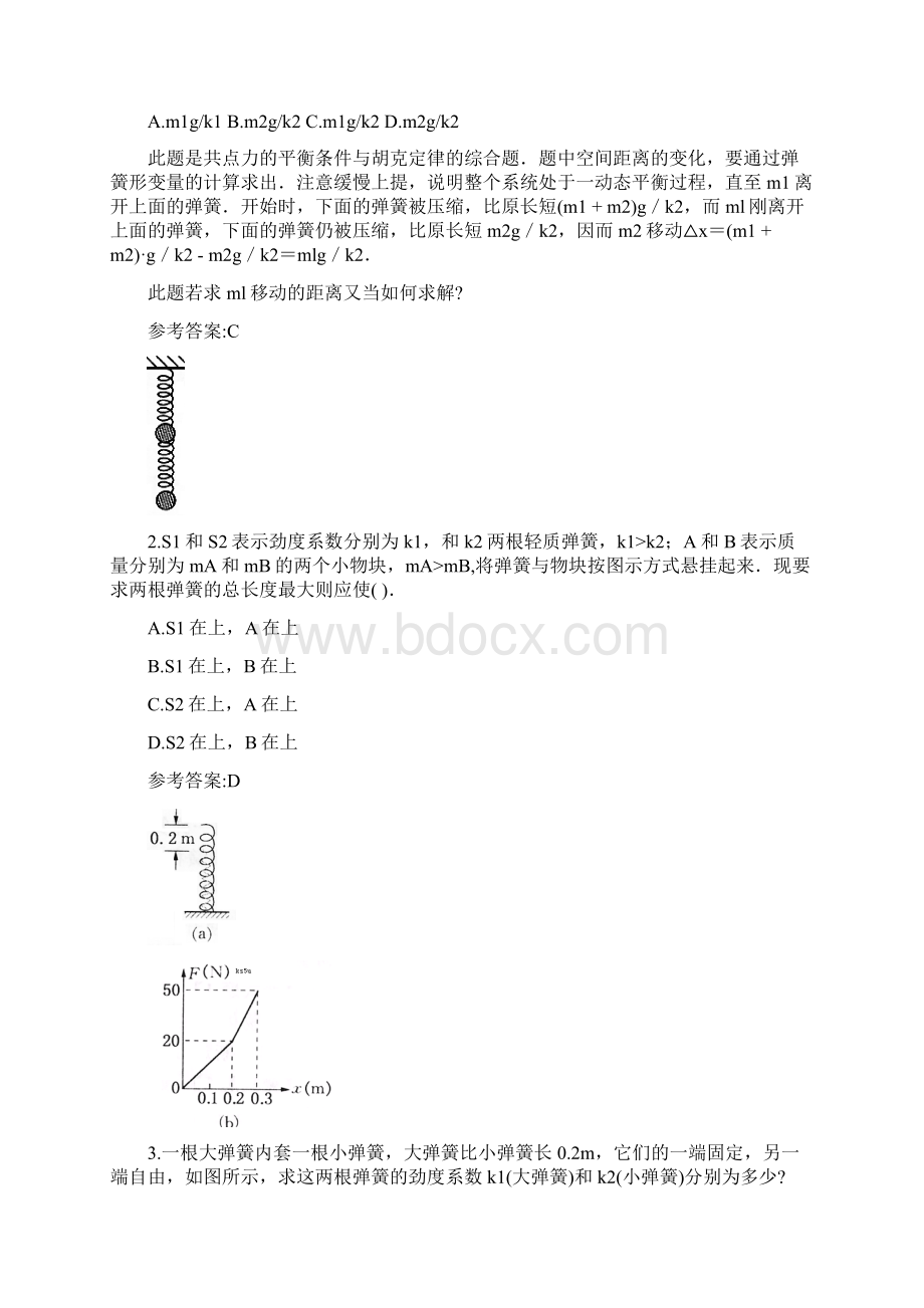 常见弹簧类问题分析.docx_第2页