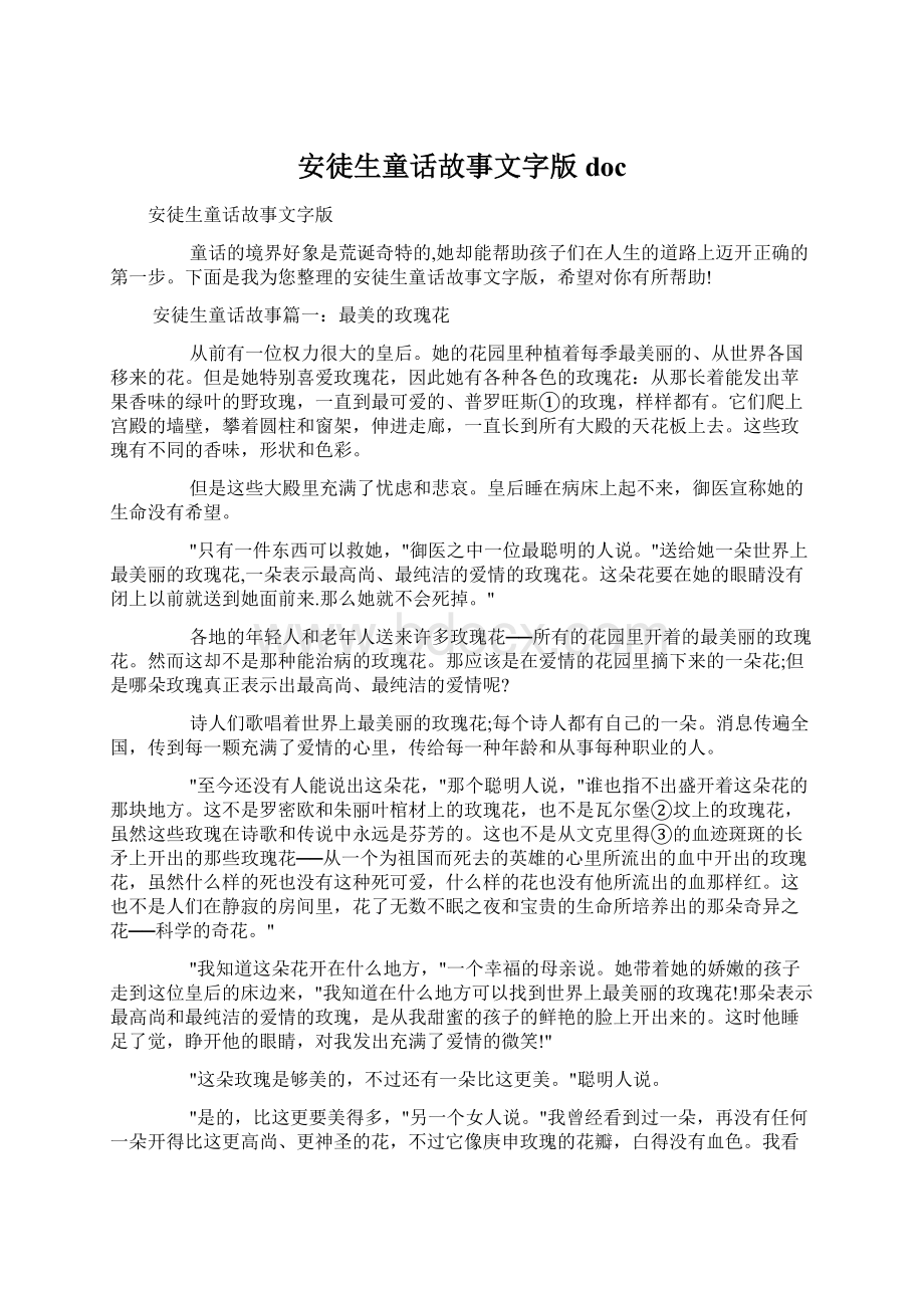 安徒生童话故事文字版doc文档格式.docx_第1页