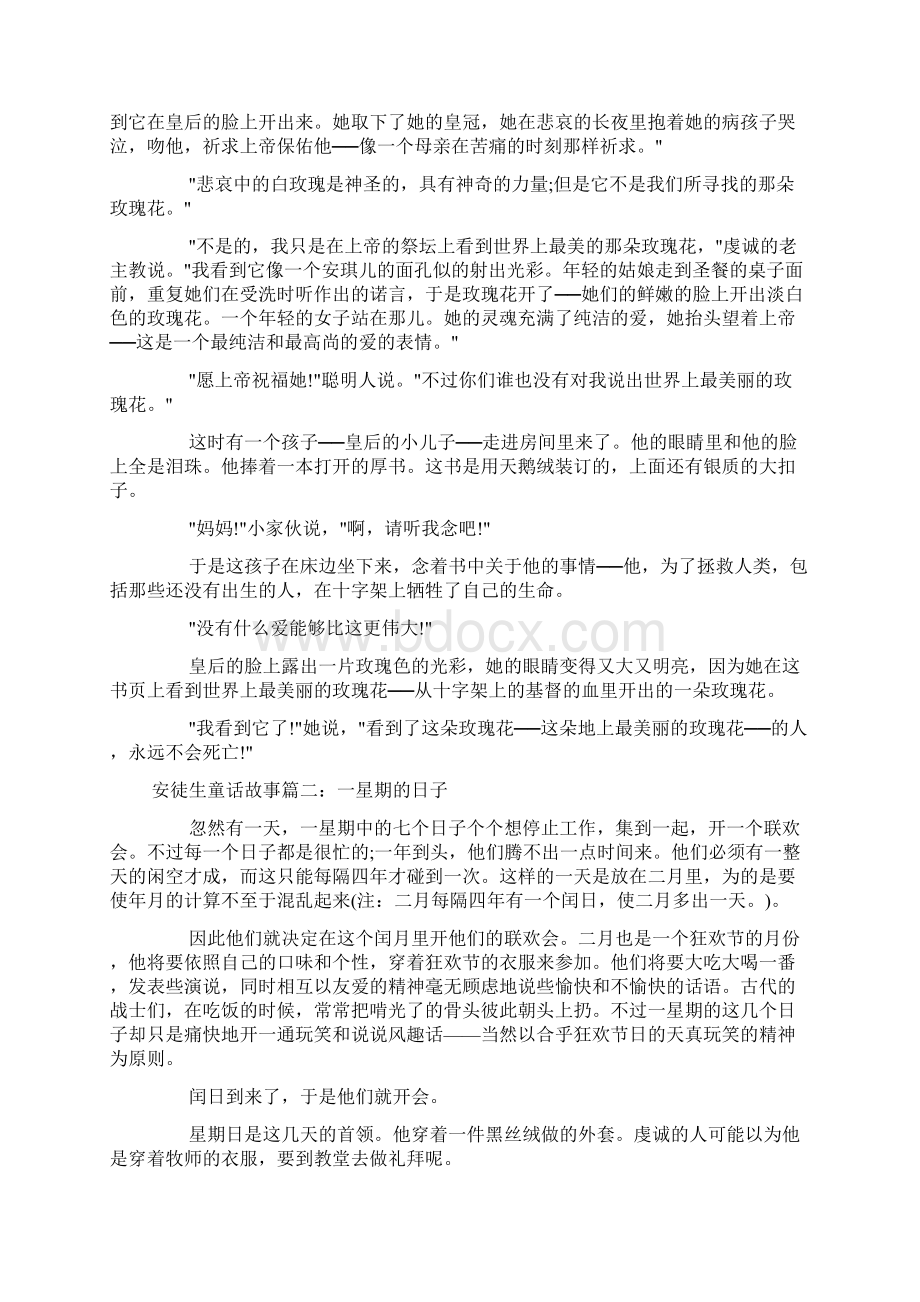 安徒生童话故事文字版doc文档格式.docx_第2页