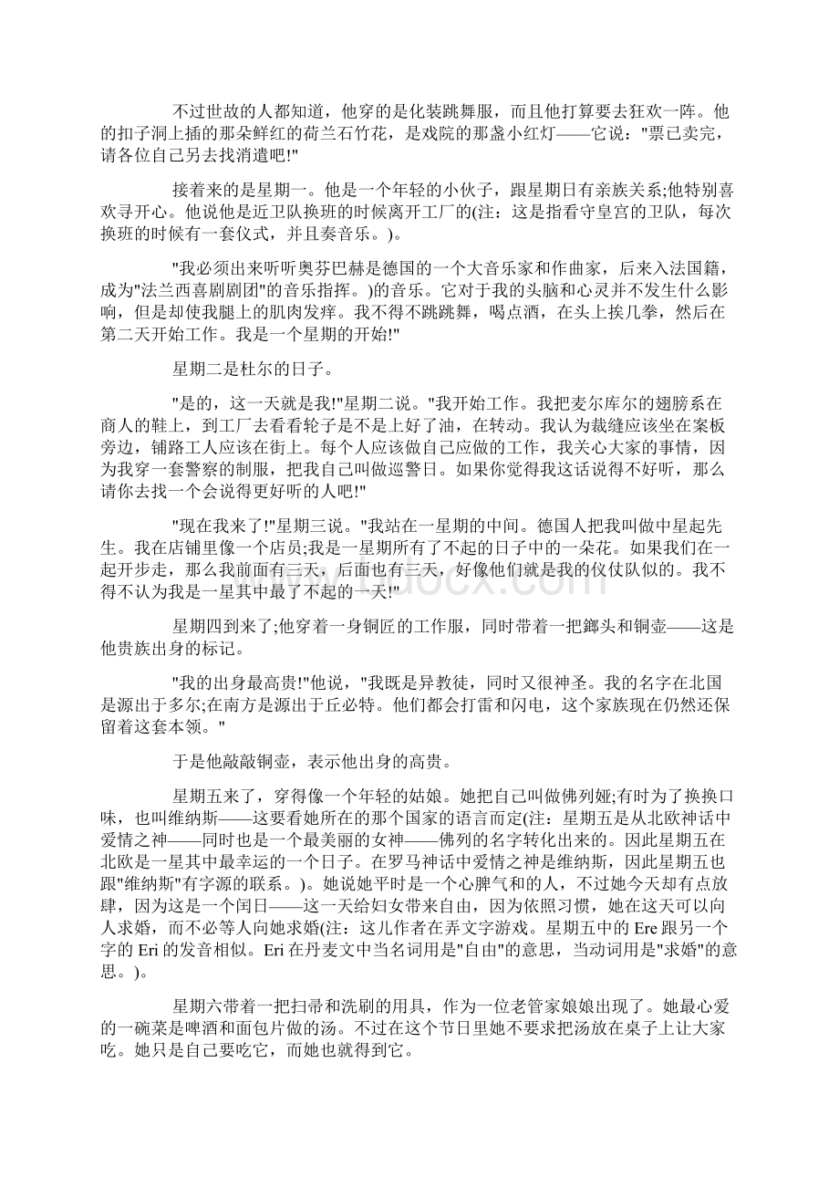 安徒生童话故事文字版doc文档格式.docx_第3页