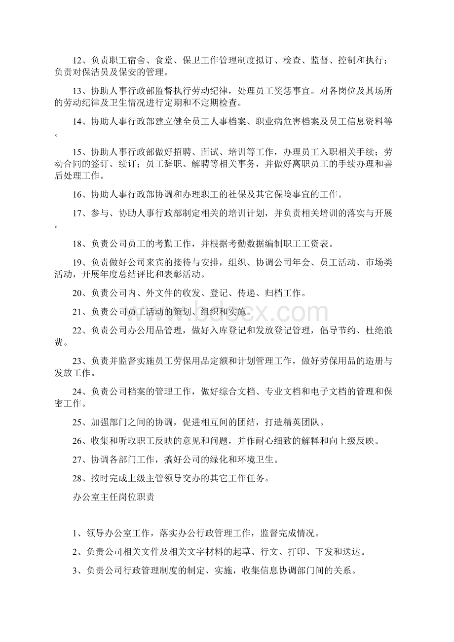 办公室后勤管理制度及岗位职责.docx_第2页