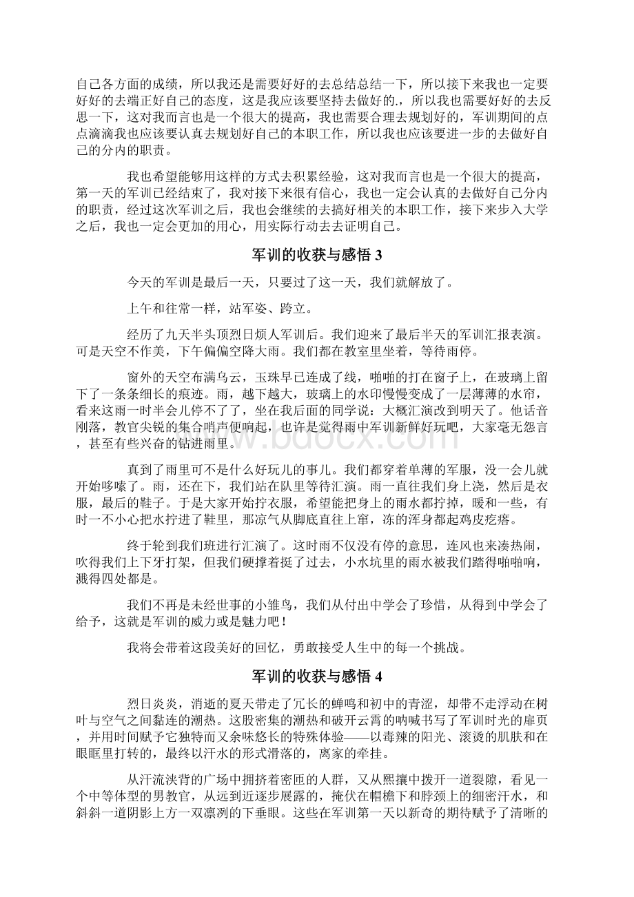 军训的收获与感悟9篇Word格式文档下载.docx_第2页