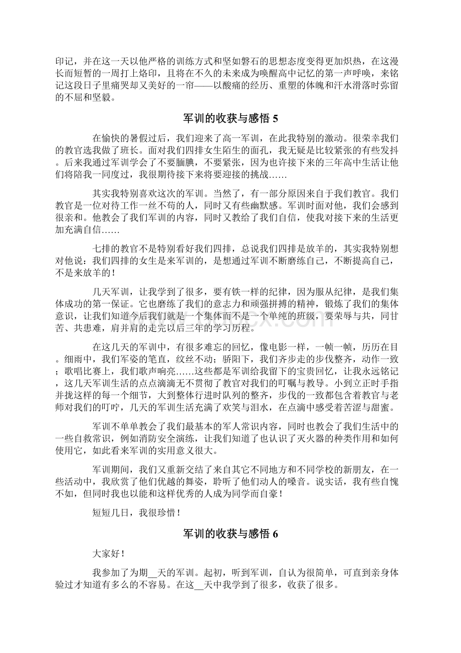 军训的收获与感悟9篇Word格式文档下载.docx_第3页