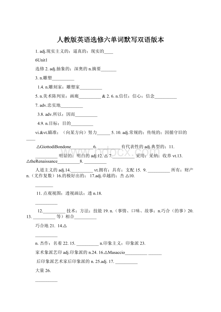 人教版英语选修六单词默写双语版本Word文件下载.docx_第1页