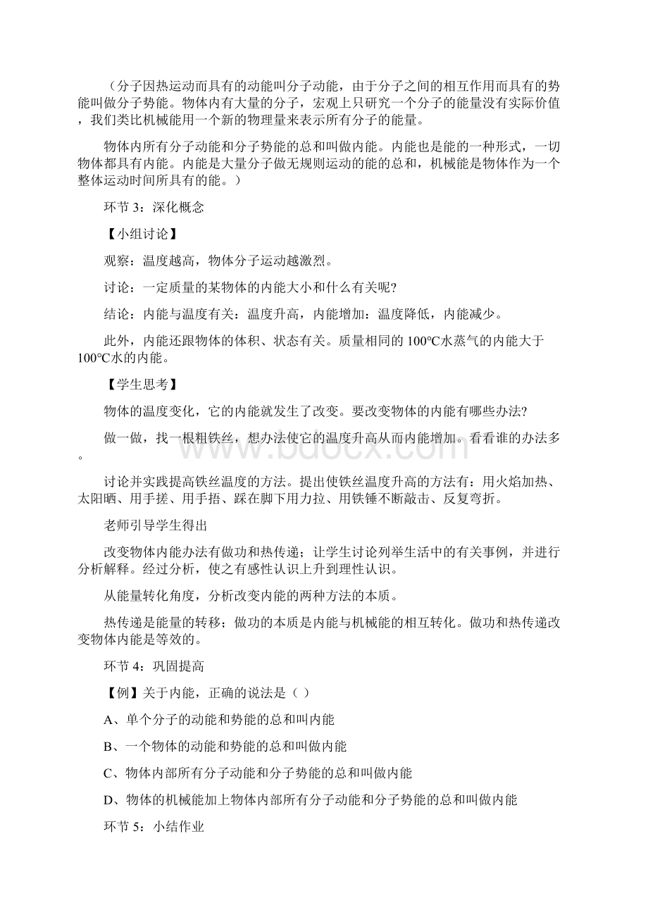 初三物理关于内能教学设计与教学反思Word格式.docx_第2页