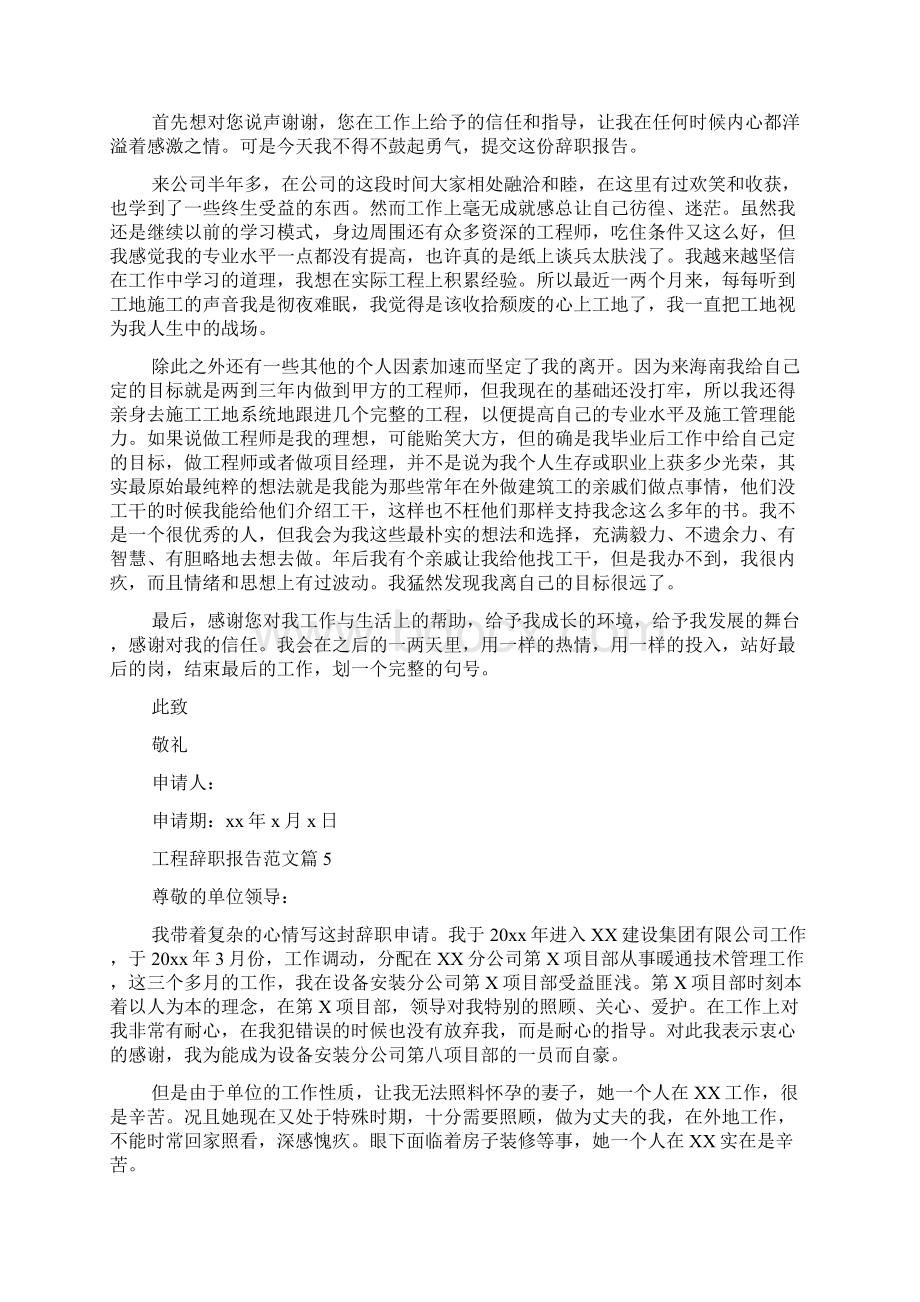 工程辞职报告Word下载.docx_第3页