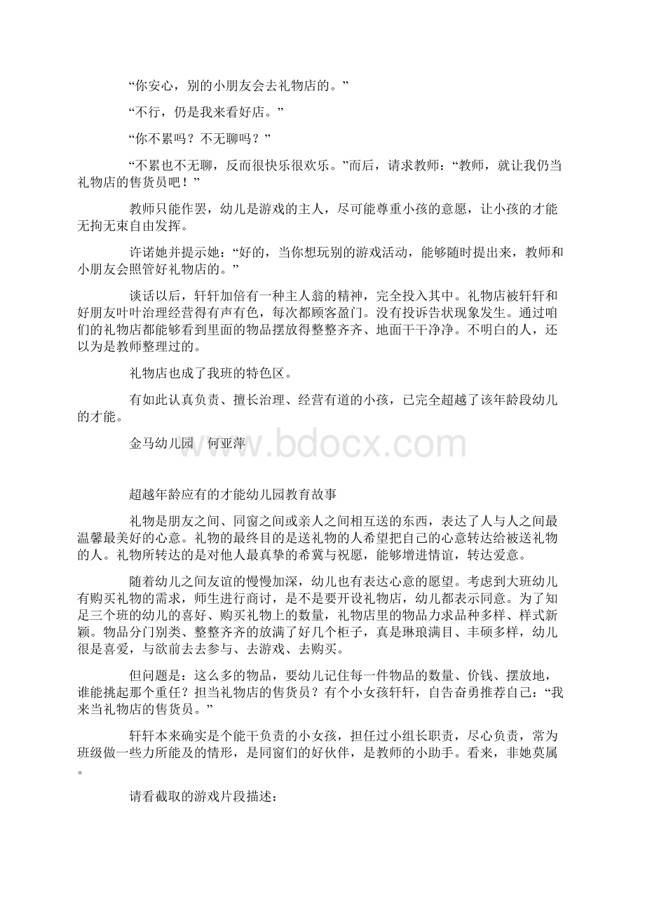 超越年龄应有的才能幼儿园教育故事.docx_第2页