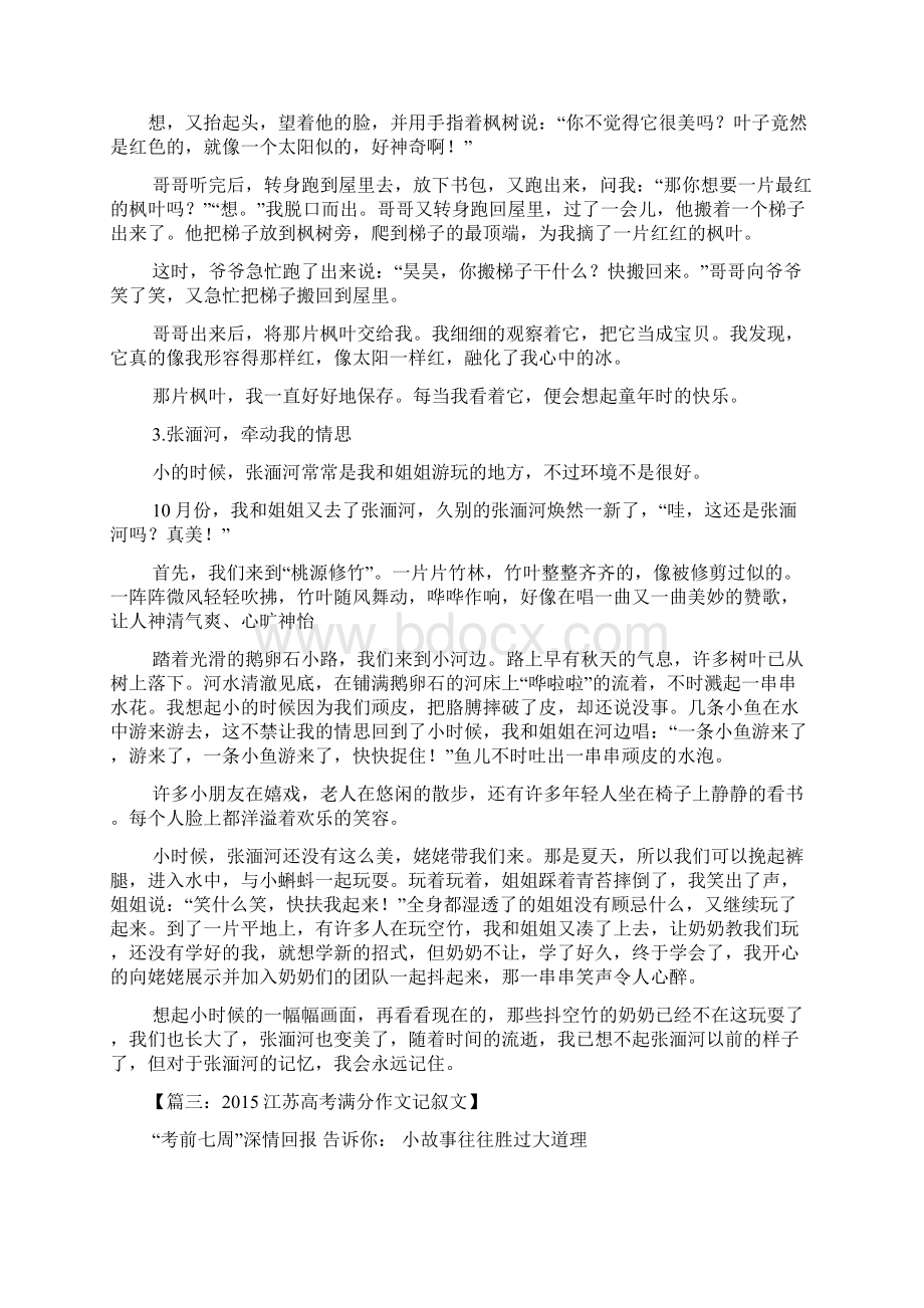 雨作文之雨牵动我的情思记叙文满分作文800.docx_第3页