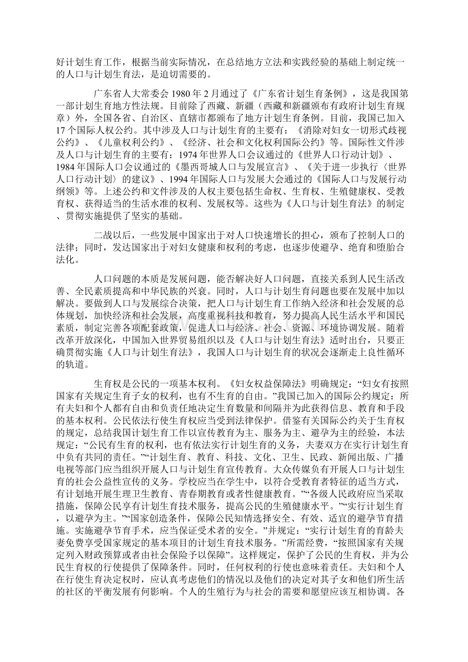 中华人民共和国人口与计划生育法释义.docx_第2页