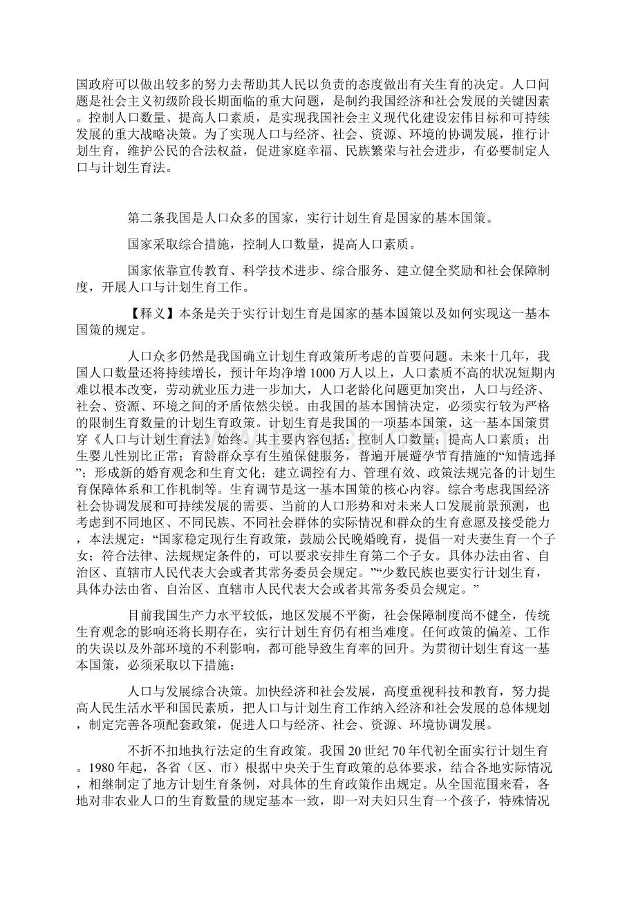 中华人民共和国人口与计划生育法释义.docx_第3页