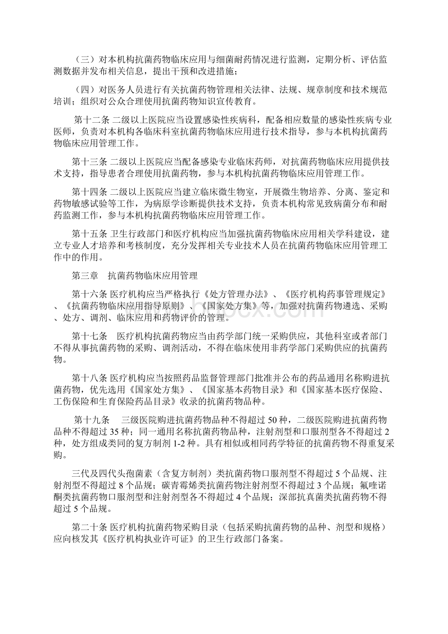 抗菌药物临床应用管理办法征求意见稿Word格式.docx_第2页