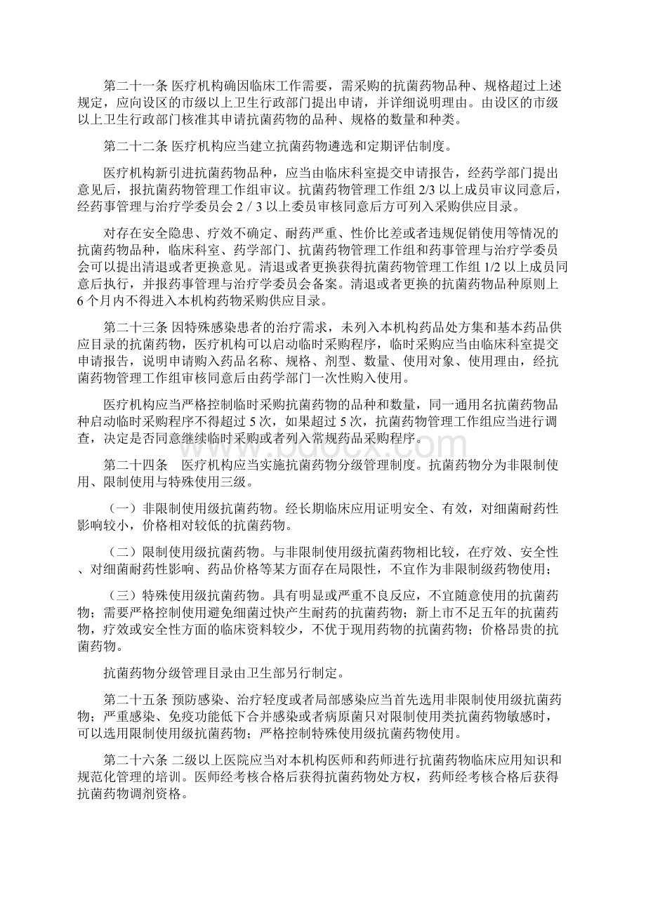 抗菌药物临床应用管理办法征求意见稿Word格式.docx_第3页