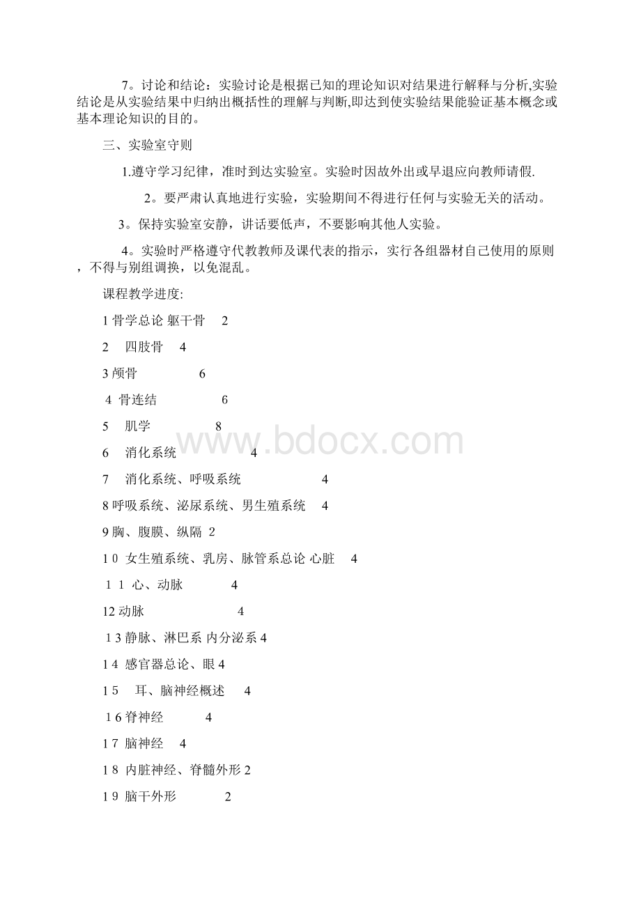 人体解剖实验指导干货Word下载.docx_第2页