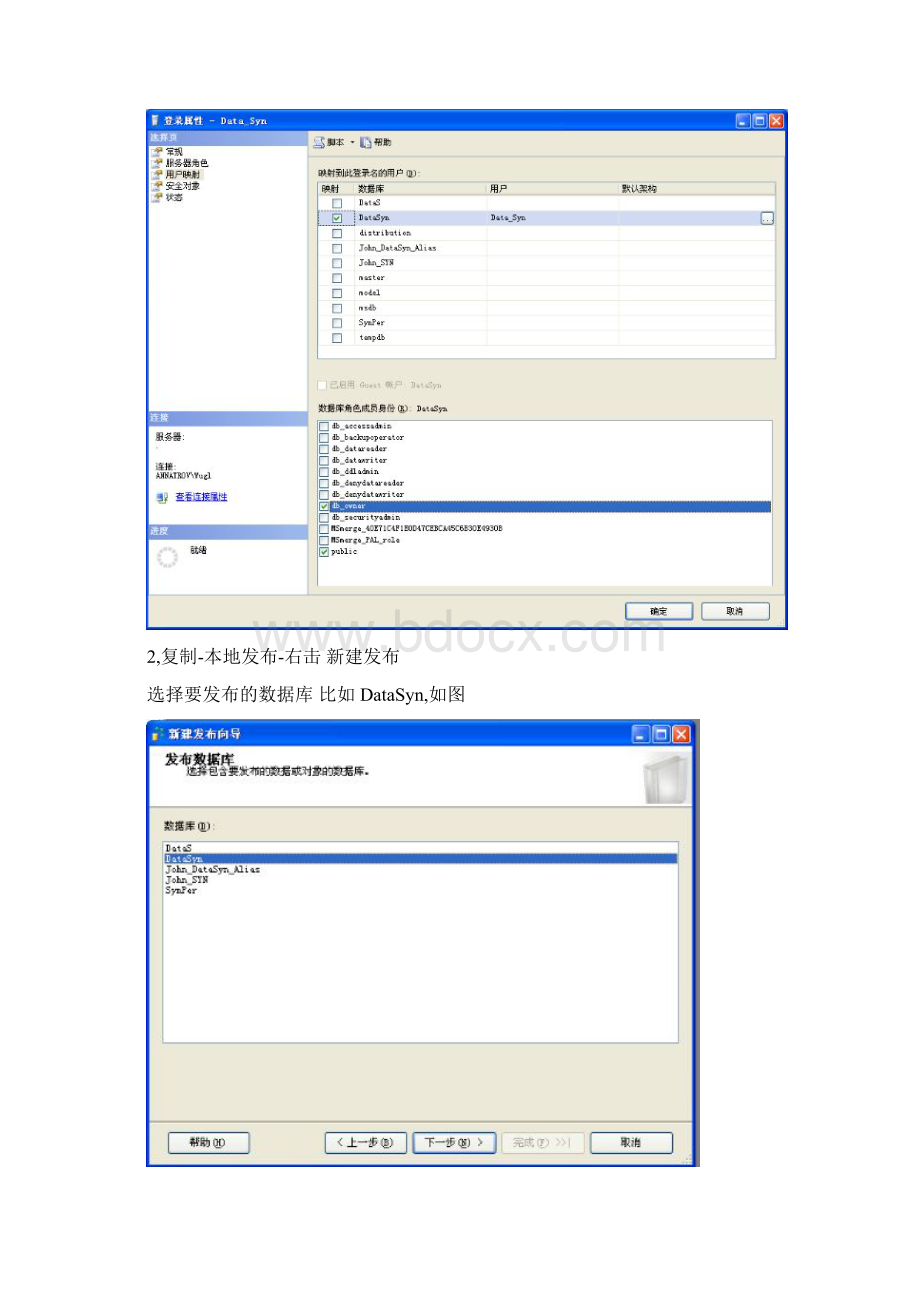 SQL Server 数据库复制 快照的发布和订阅.docx_第3页