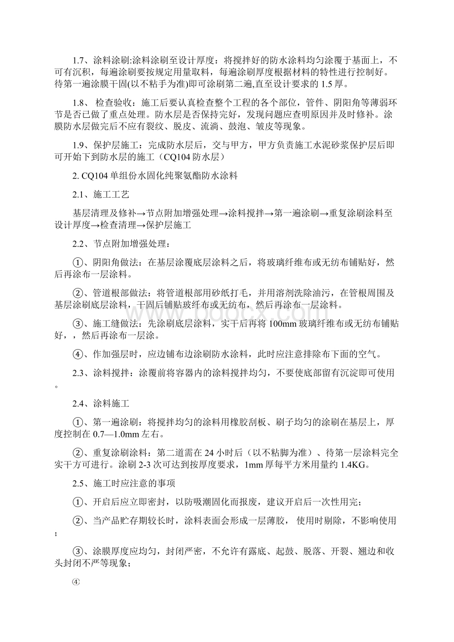 防水工程专项方案.docx_第3页