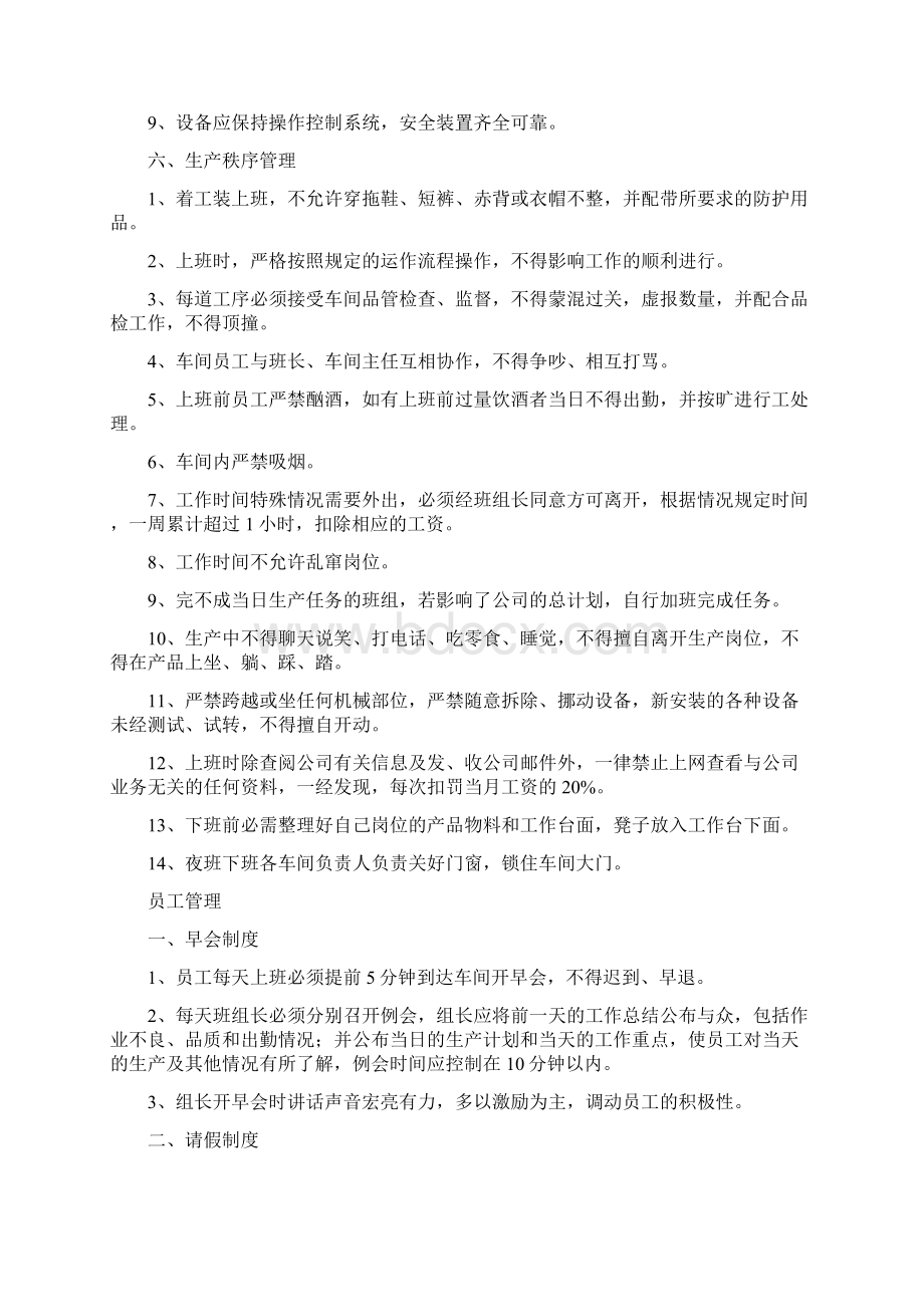 钣金车间现场管理制度.docx_第3页