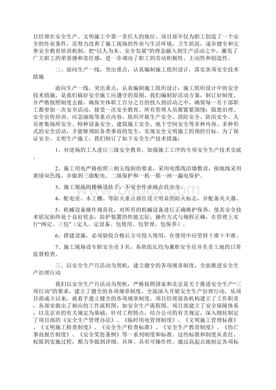 安全生产月活动总结报告.docx_第2页