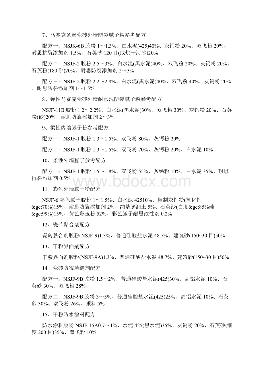 腻子粉配方大全值得收藏之欧阳科创编.docx_第2页