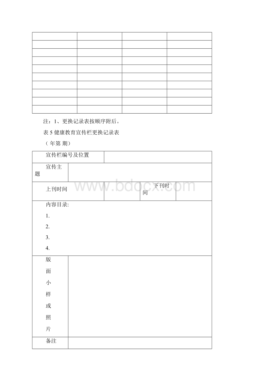 国家基本公共卫生服务健康教育规范用表.docx_第3页