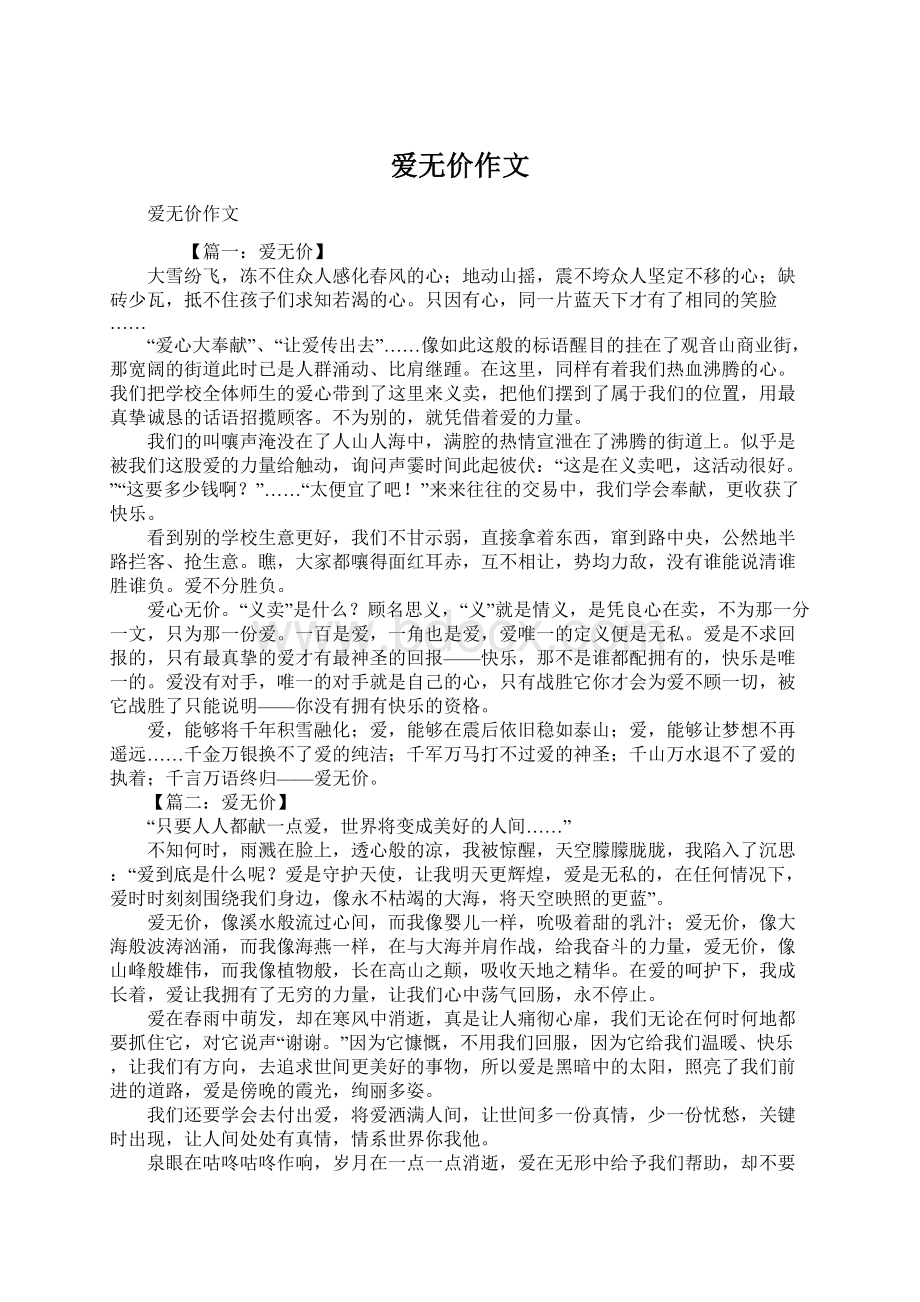 爱无价作文Word文件下载.docx