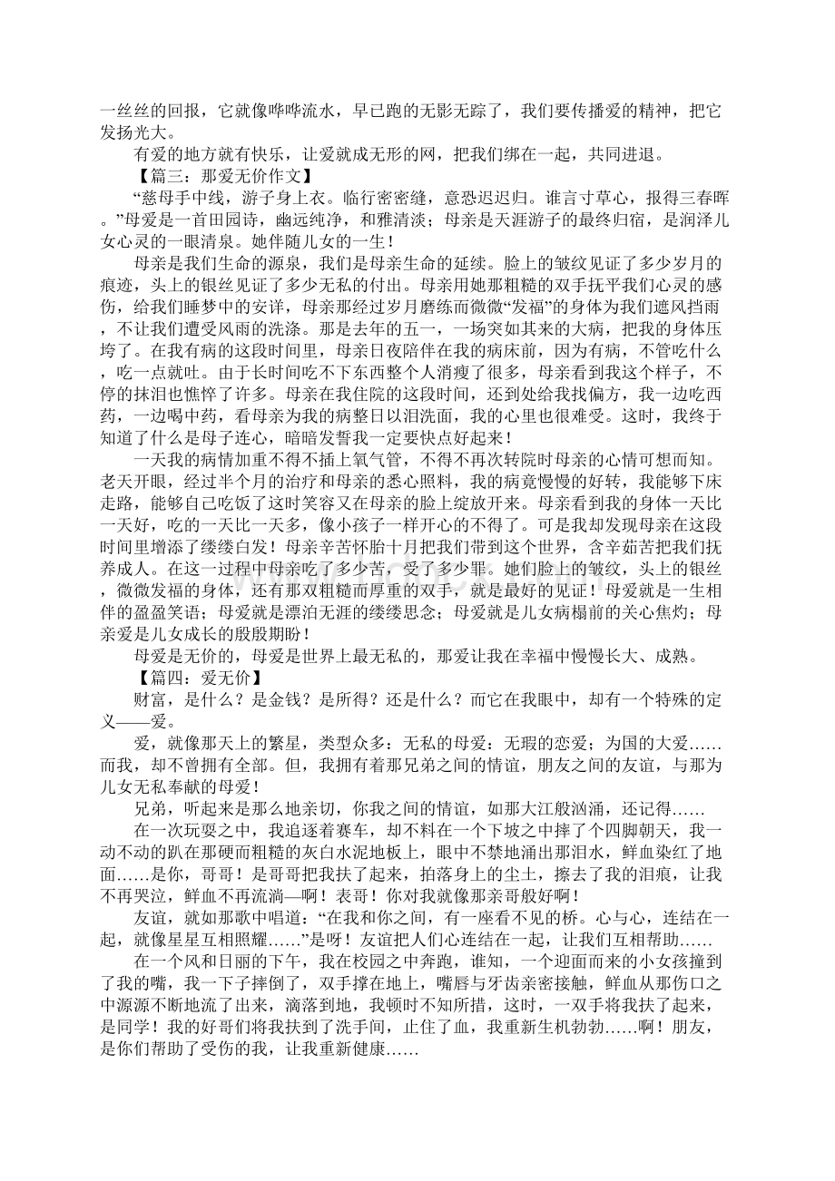 爱无价作文Word文件下载.docx_第2页