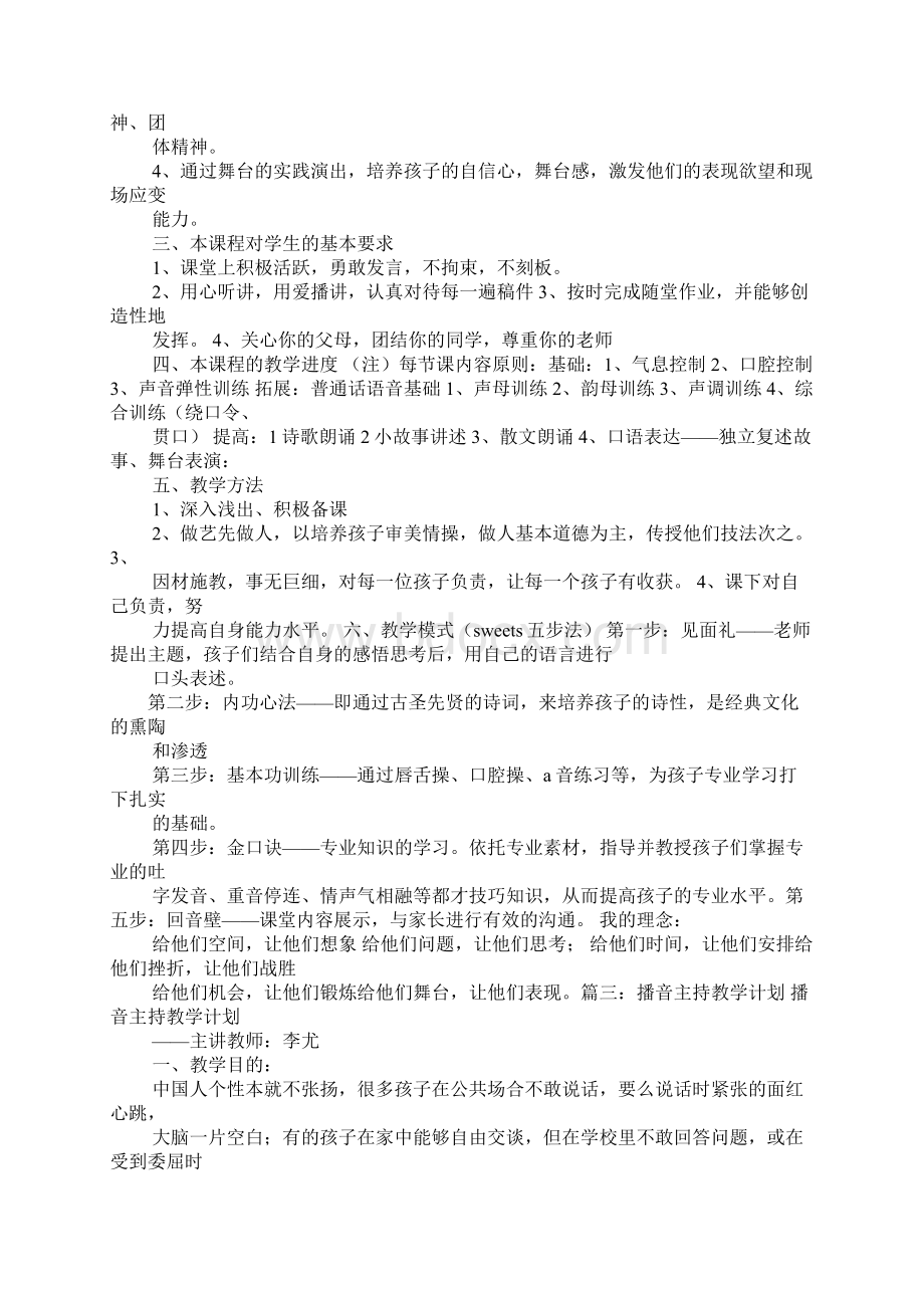 播音主持训练计划.docx_第3页