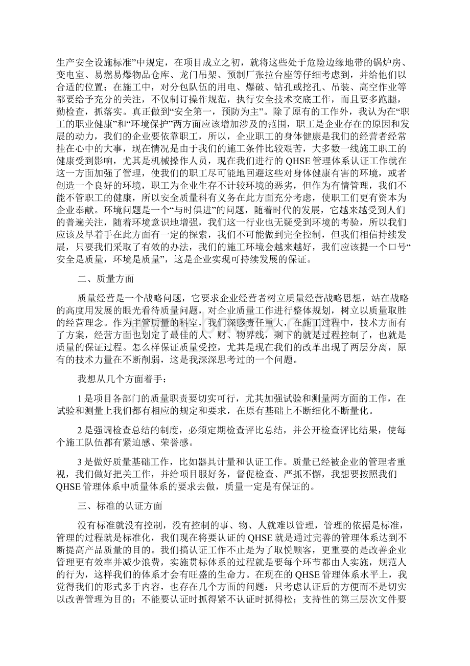 质量安全科科长竞聘演讲稿.docx_第2页