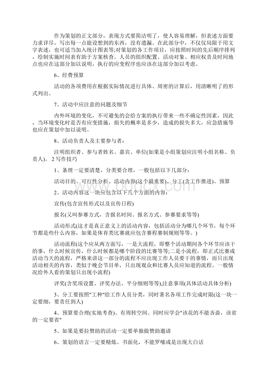 商业活动策划书格式.docx_第3页