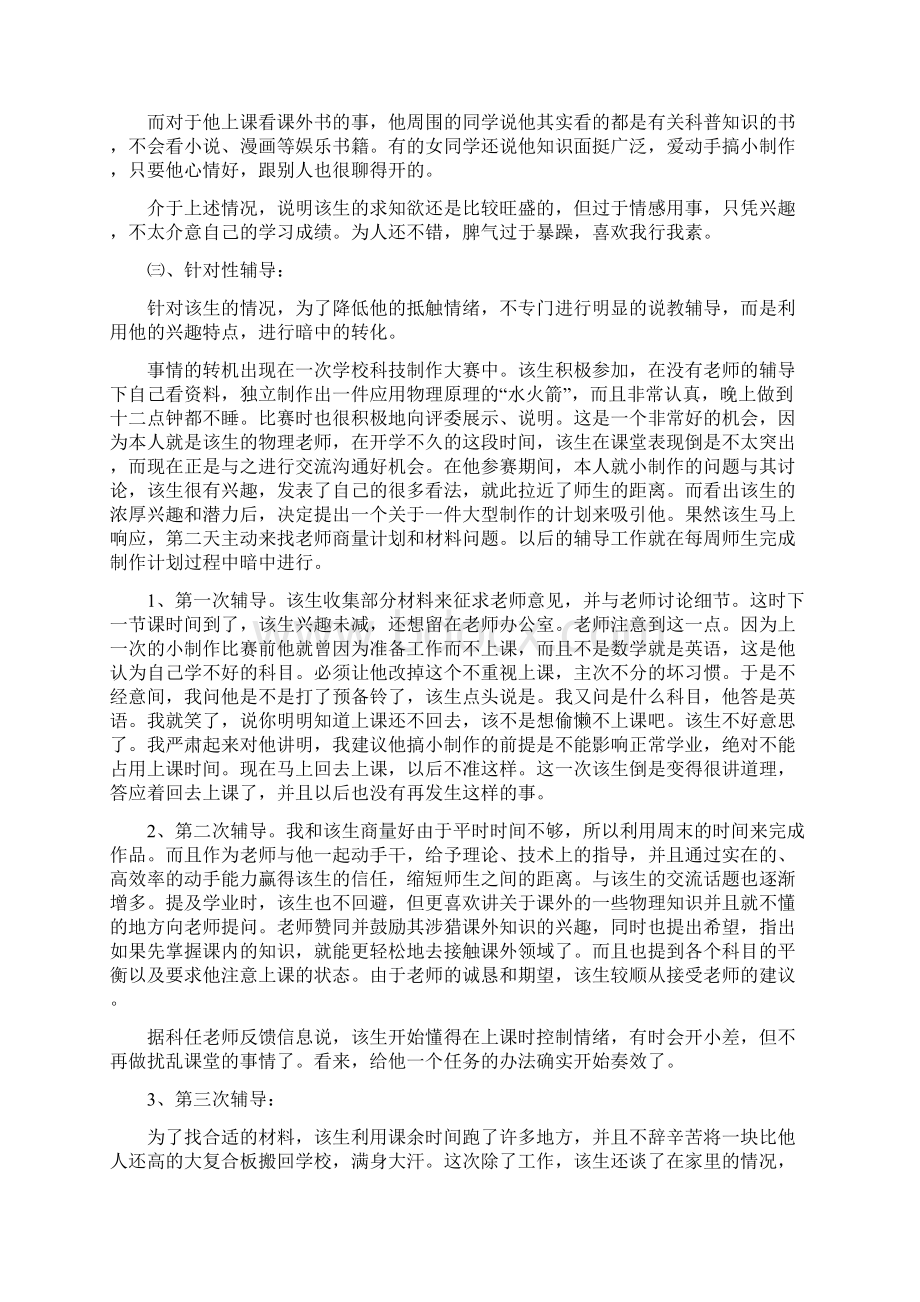 《我和学生的六次谈话一份个案研究》Word文档格式.docx_第2页