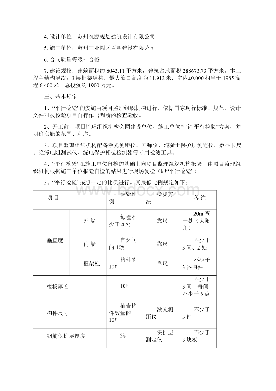 天平养老院监理平行检验方案文档格式.docx_第3页