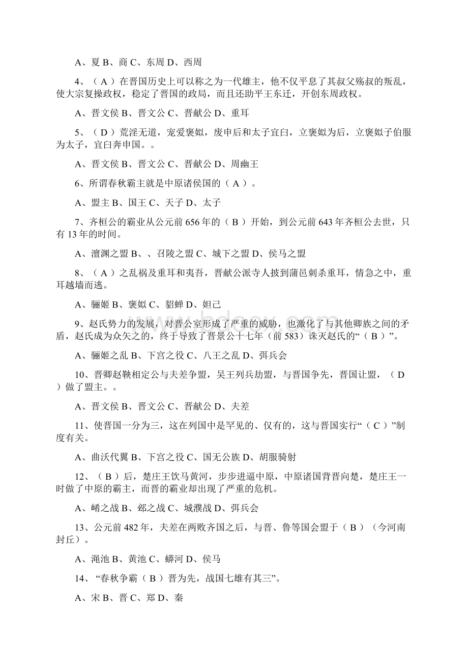 电大答案 新地域文化本形考山西历史与文化单元2.docx_第3页