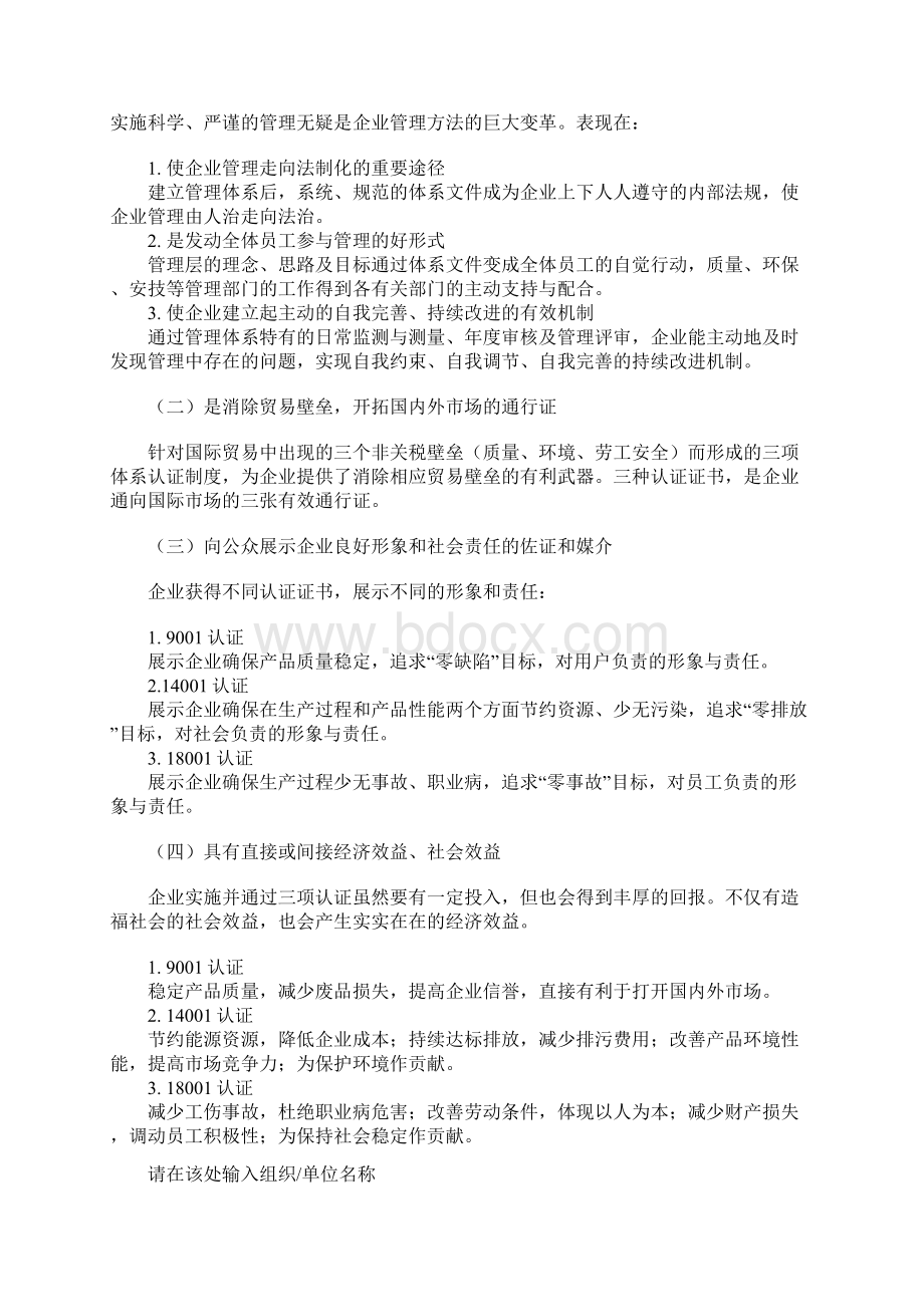 质量环境职业安全健康三体系认证制度标准范本Word文档下载推荐.docx_第3页