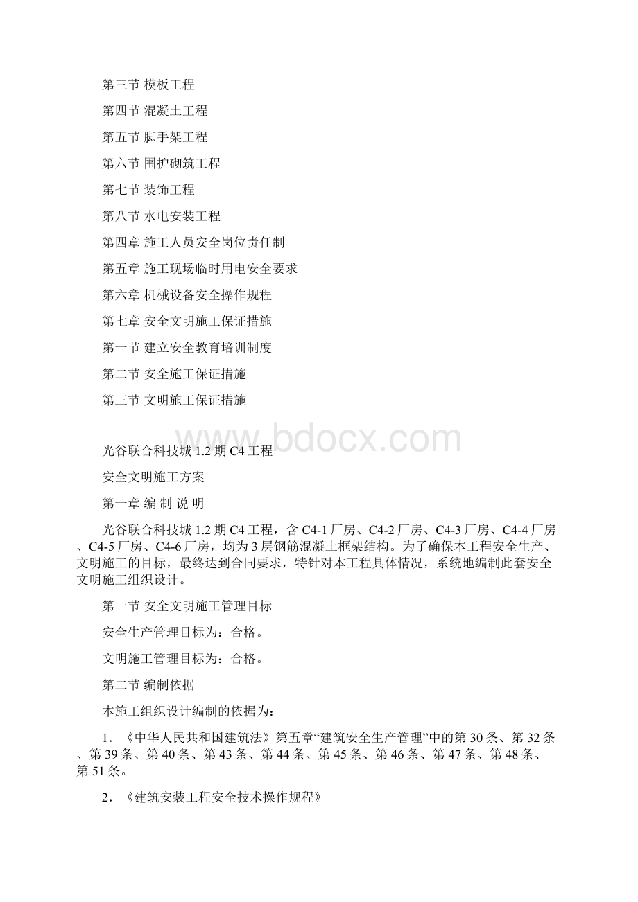 安全文明施工方案Word下载.docx_第2页