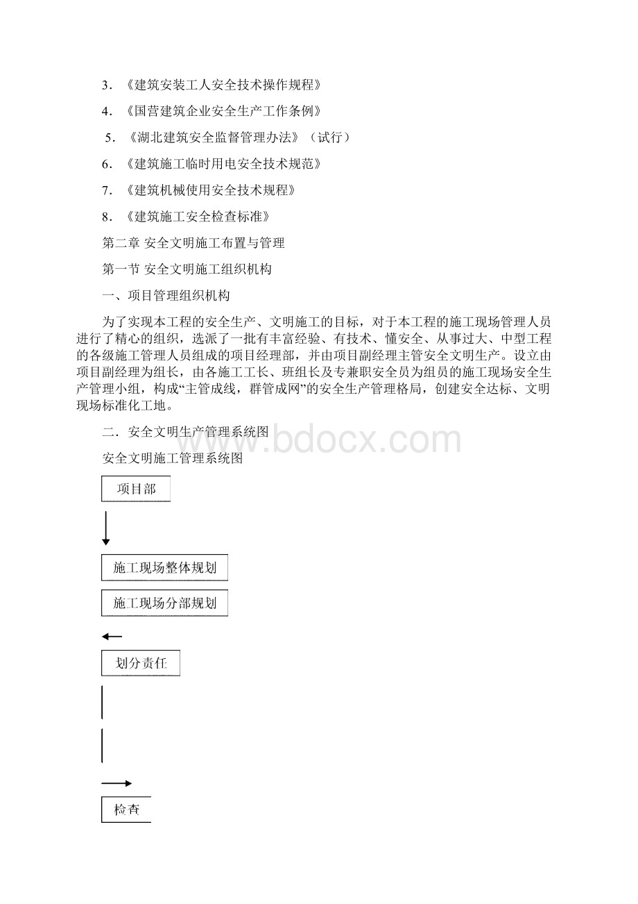 安全文明施工方案.docx_第3页