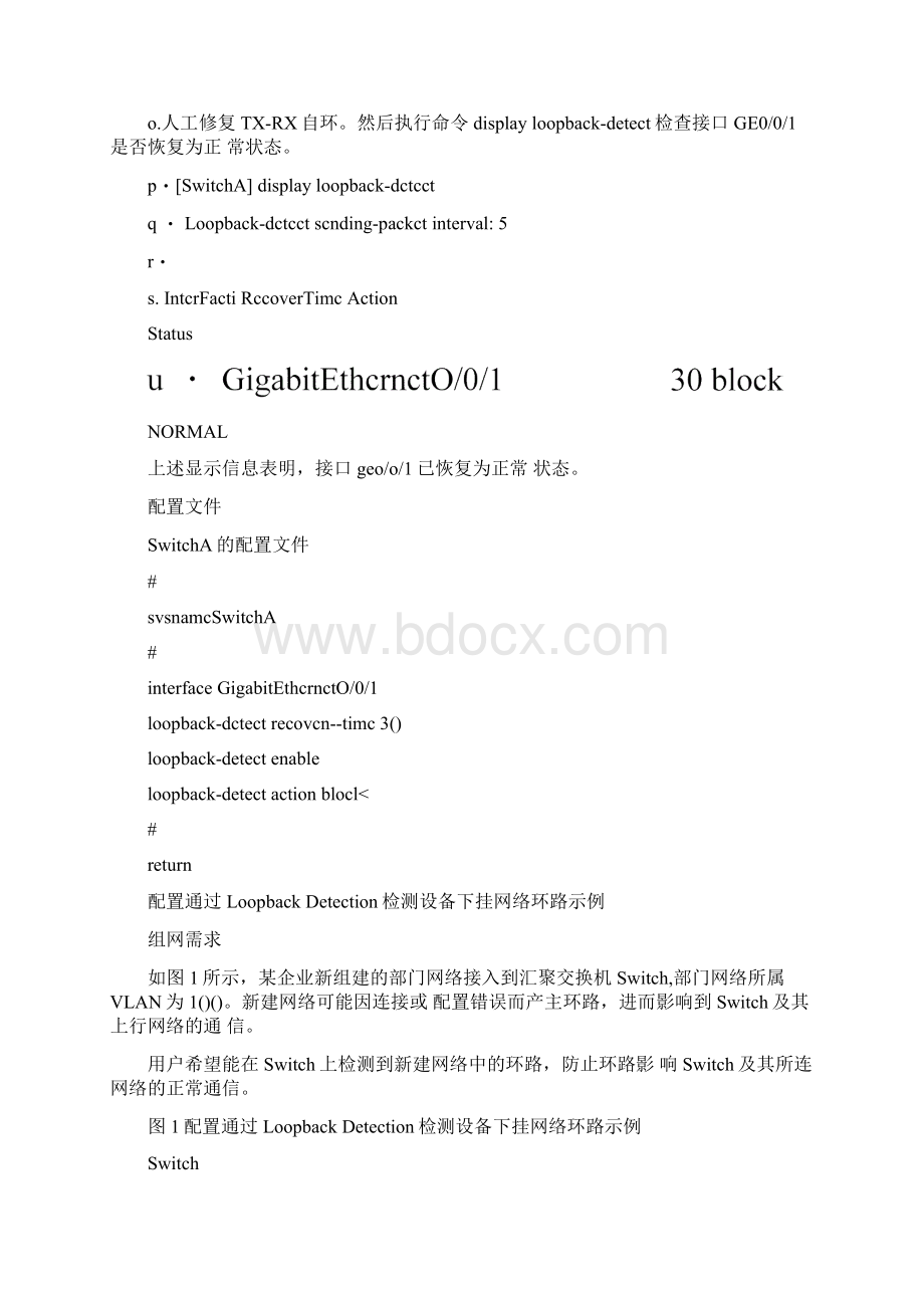 h3c交换机环路检测方法.docx_第3页