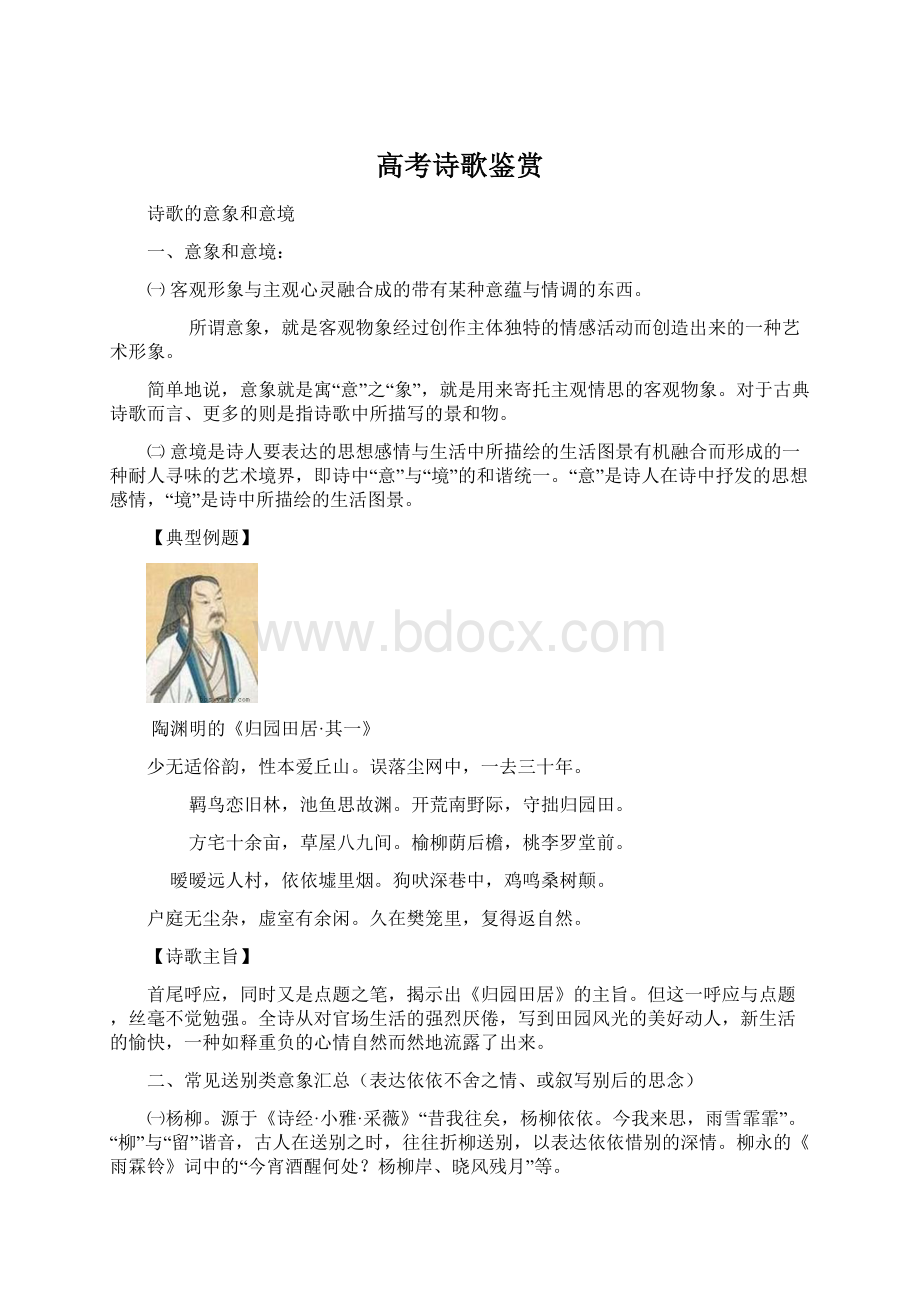 高考诗歌鉴赏Word文档下载推荐.docx