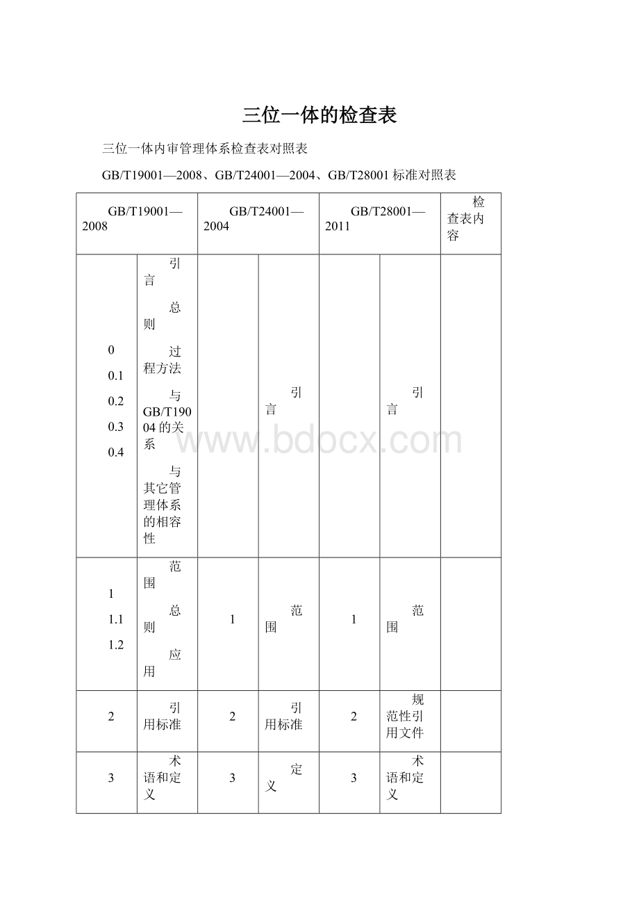 三位一体的检查表.docx