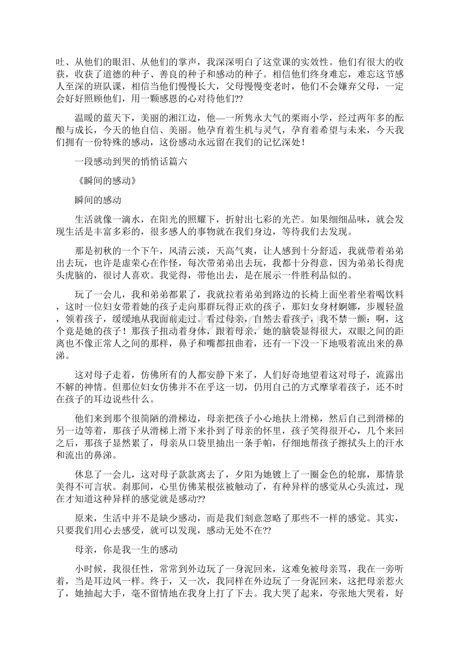 感动到哭的悄悄话140字Word文档下载推荐.docx_第3页