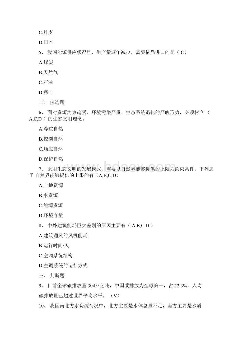 清华大学公共机构节能远程培训问题详解全.docx_第2页