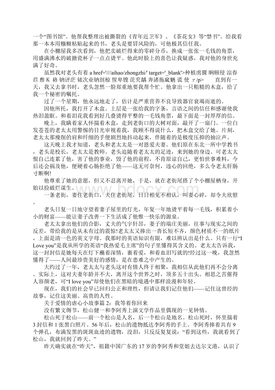 关于爱情的虐心小故事.docx_第2页