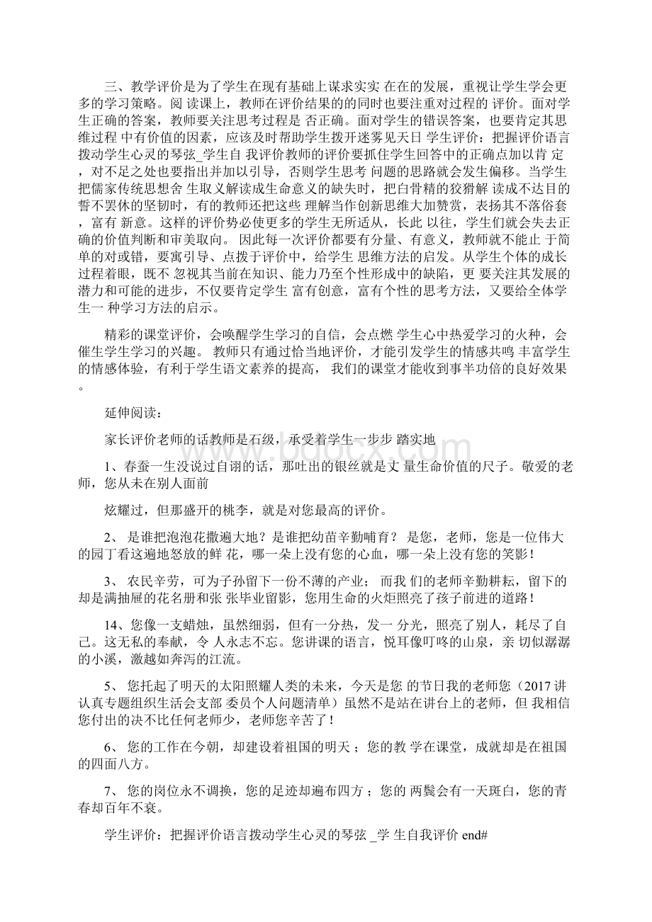 学生评价把握评价语言拨动学生心灵的琴弦学生自我评价0129224057.docx_第2页