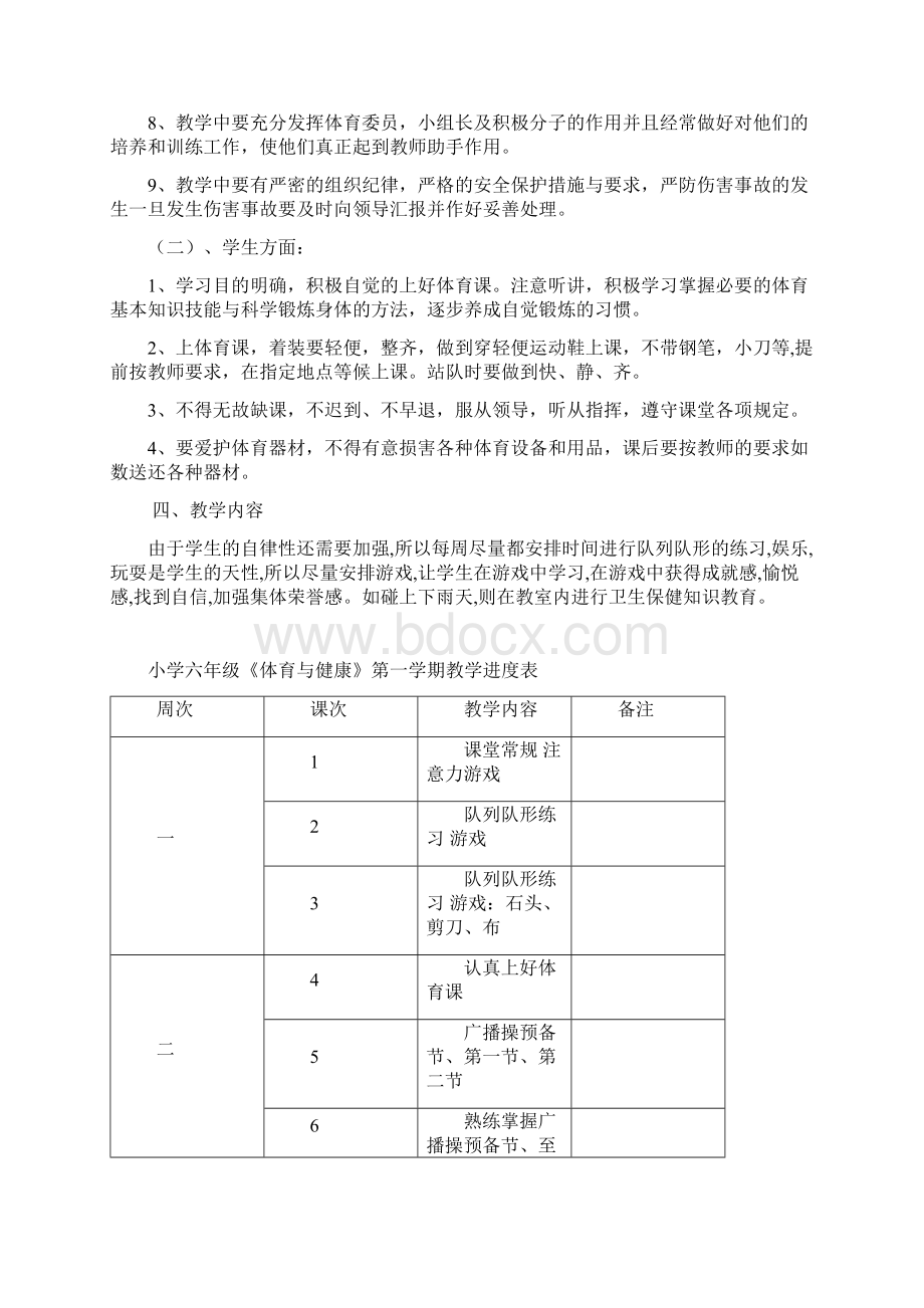 小学六年级全册体育教案已整理.docx_第3页