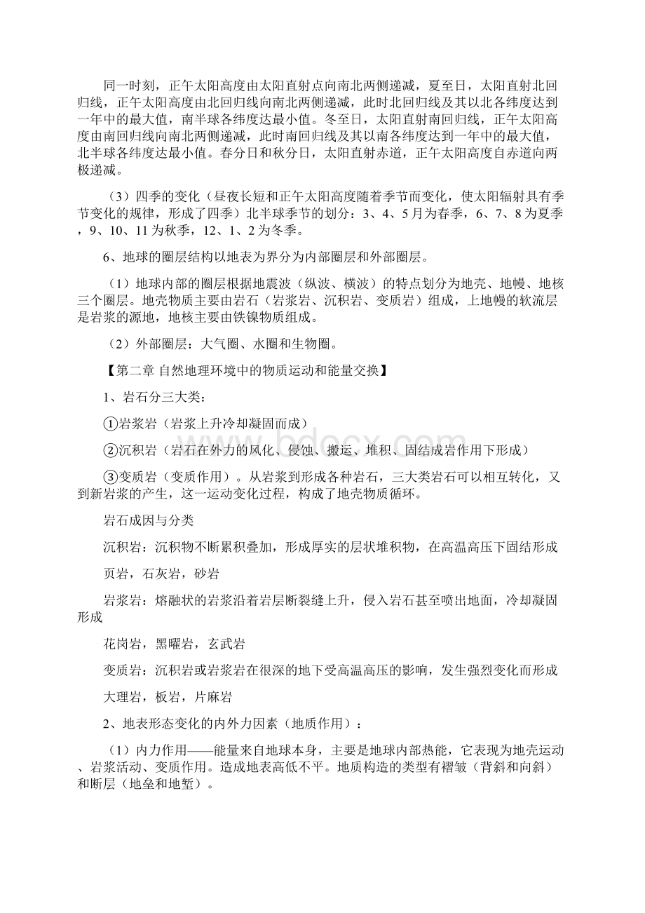 高一地理会考要点文档格式.docx_第2页