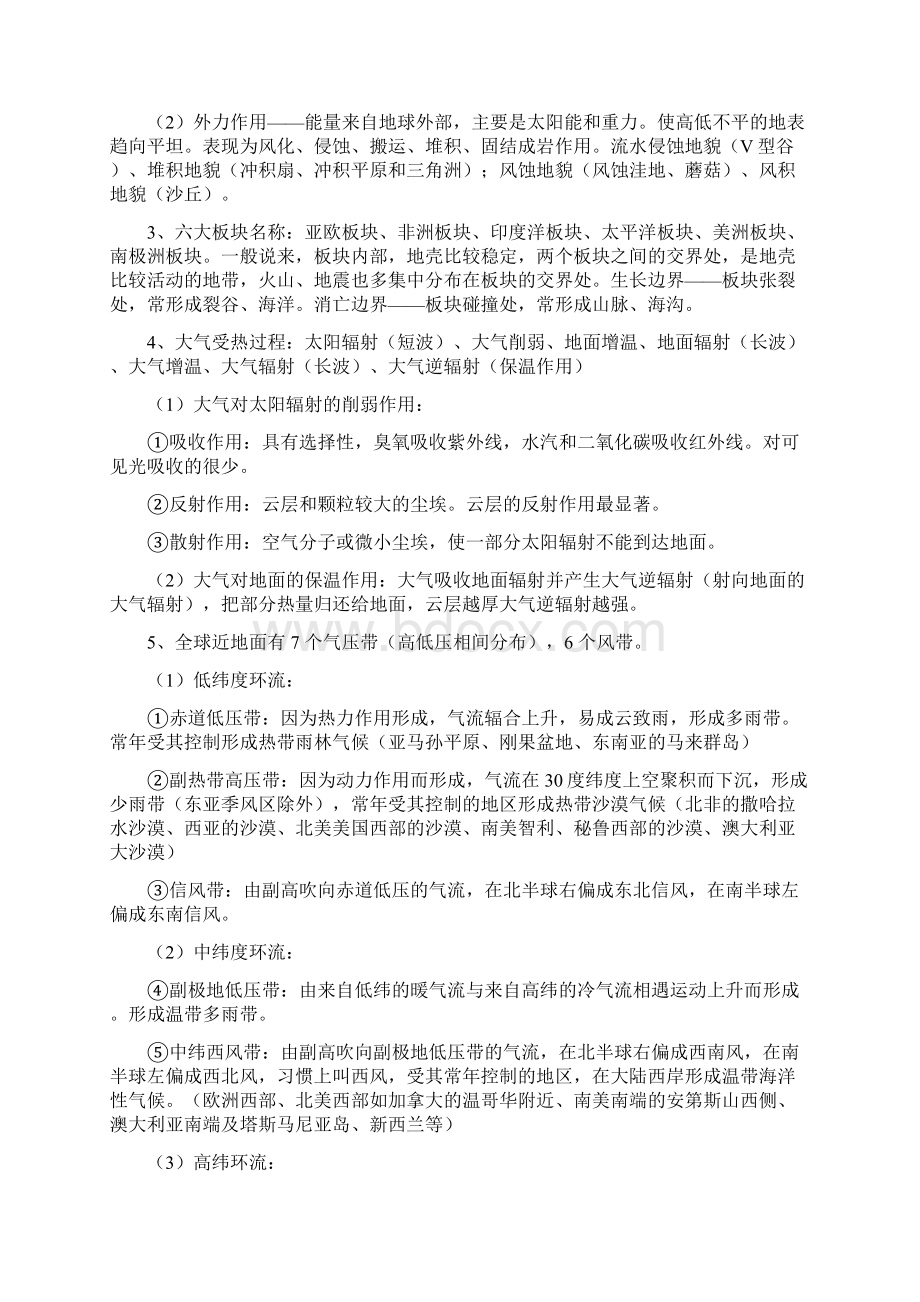 高一地理会考要点文档格式.docx_第3页