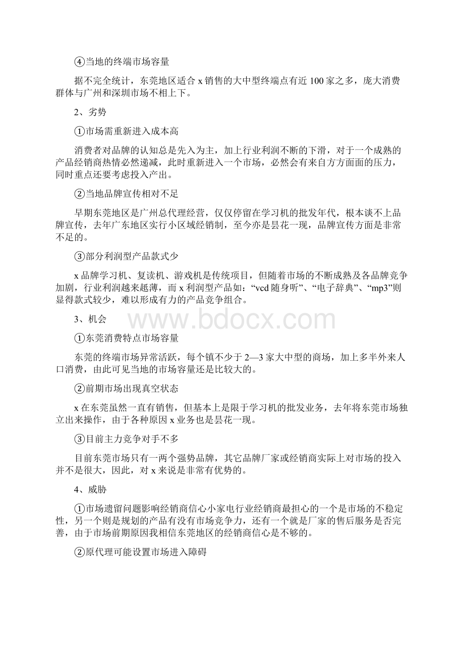 市场营销方案策划书3篇.docx_第2页